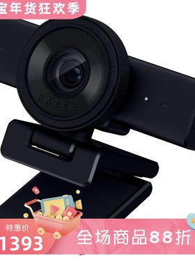Razer/雷蛇 Kiyo V2 X 有线游戏摄像头 直播 广角 1440p高清 新款