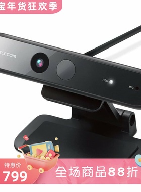 Elecom/宜丽客 UCAM-CF20FBBK 网络摄像头 带麦 全高清1080p 直播