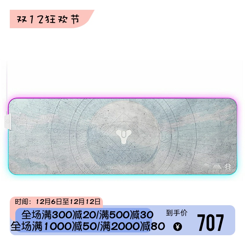 steelseries/赛睿 QcK 游戏鼠标垫 RGB 棱镜布 命运2限量版 XL号