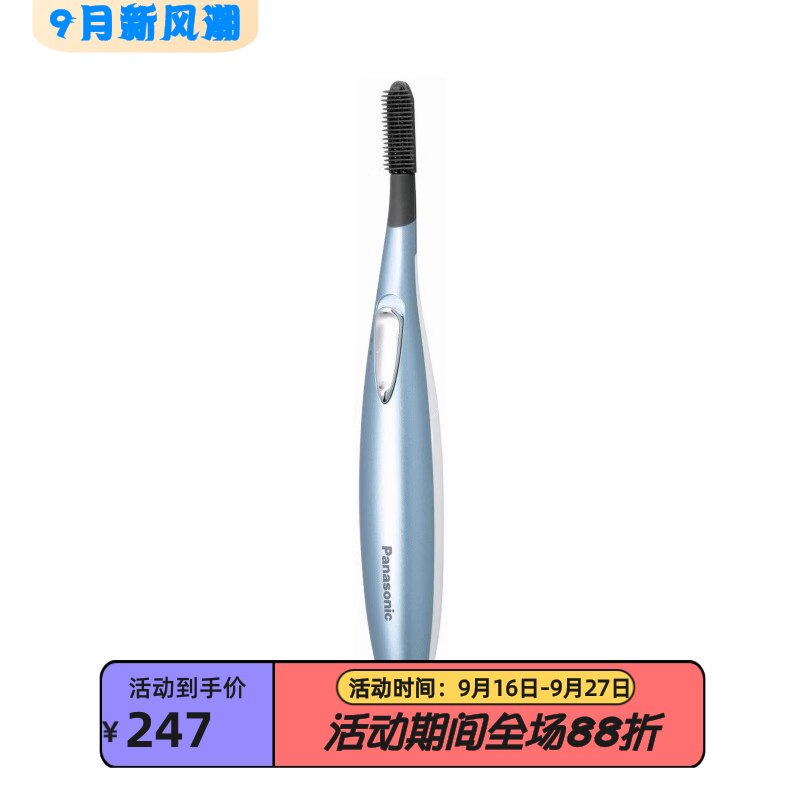Panasonic/松下睫毛夹