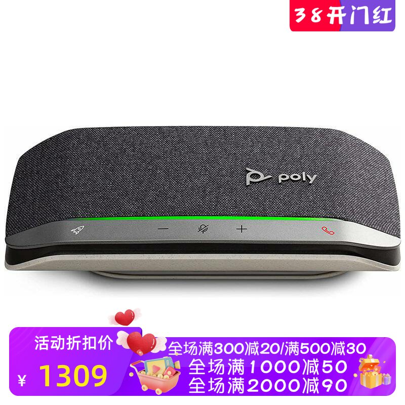 Poly Sync 20 免提会议音箱 便携式 蓝牙连接 内置麦克风 标准版