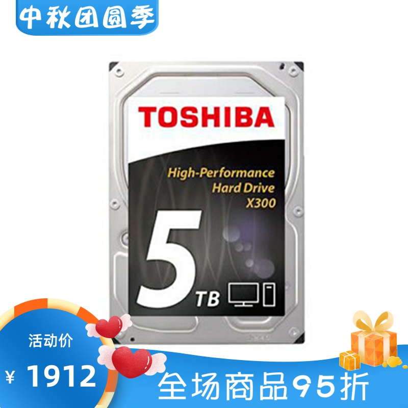 东芝X300台式机械硬盘5TB