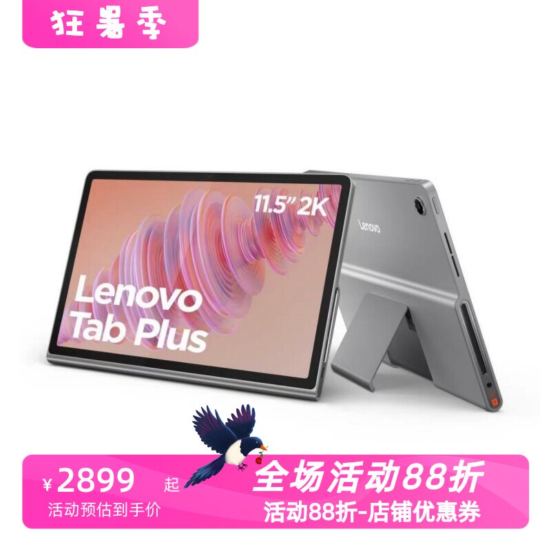联想TabPlus平板电脑11.5英寸