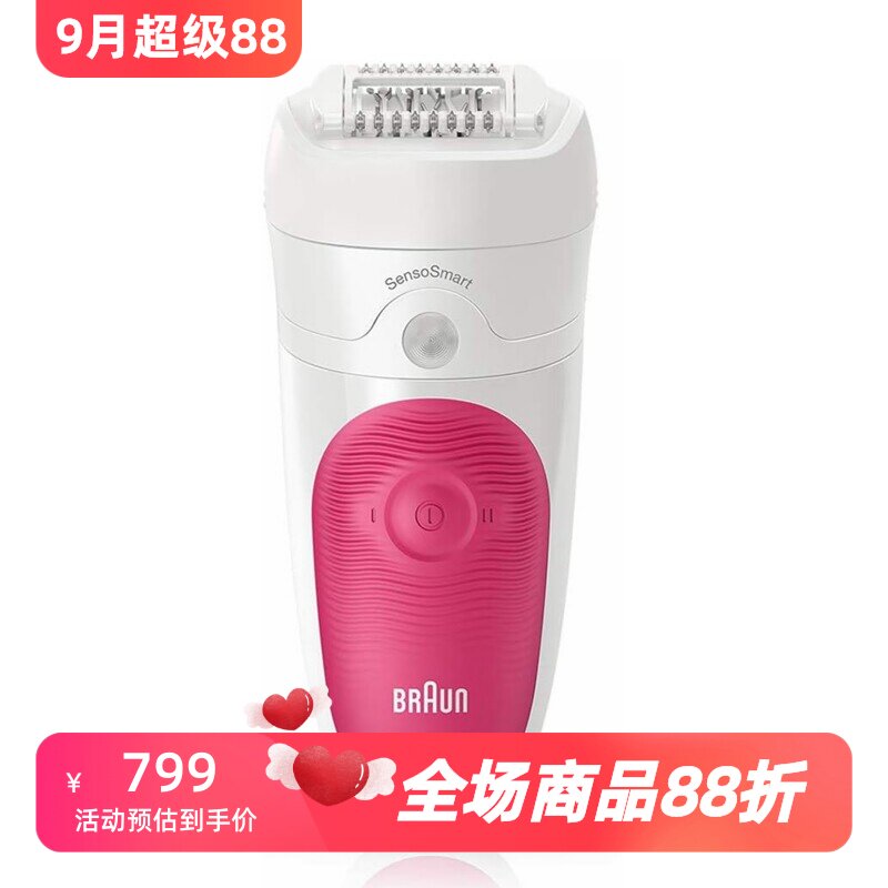 博朗Silk-épil55/500脱毛器