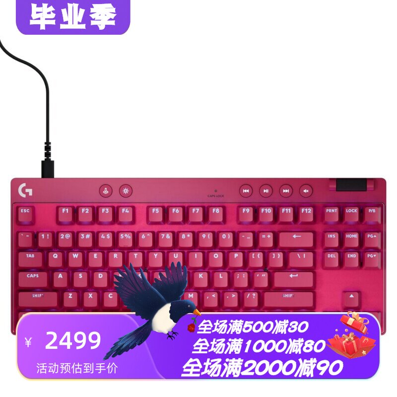 罗技GPROXTKL有线机械键盘
