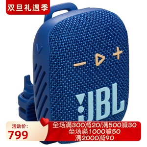 JBL Wind 3S 无线蓝牙音箱 骑行 自行车/摩托车 防溅水 SD卡 新款
