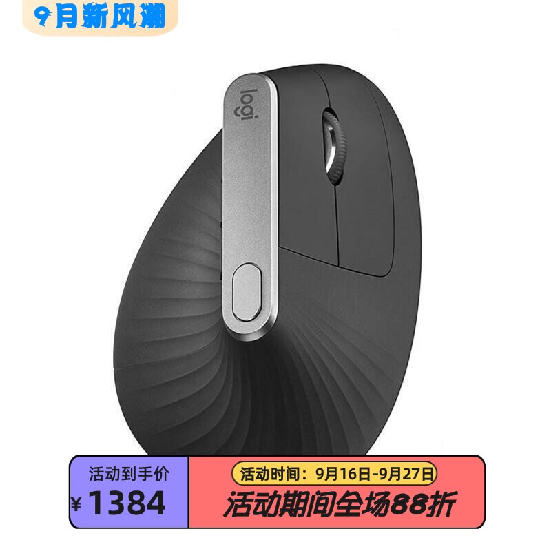 罗技MXVertical无线鼠标办公