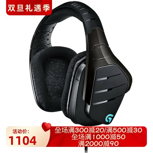 罗技G933无线游戏耳机7.1声道