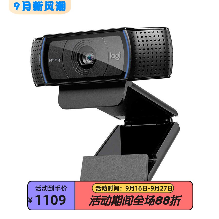罗技C920xPro网络摄像头全高清