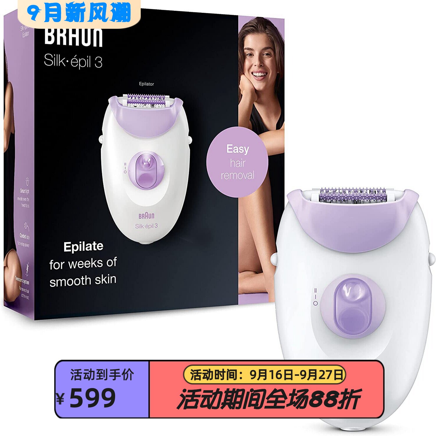 博朗Silk-épil33-170脱毛器