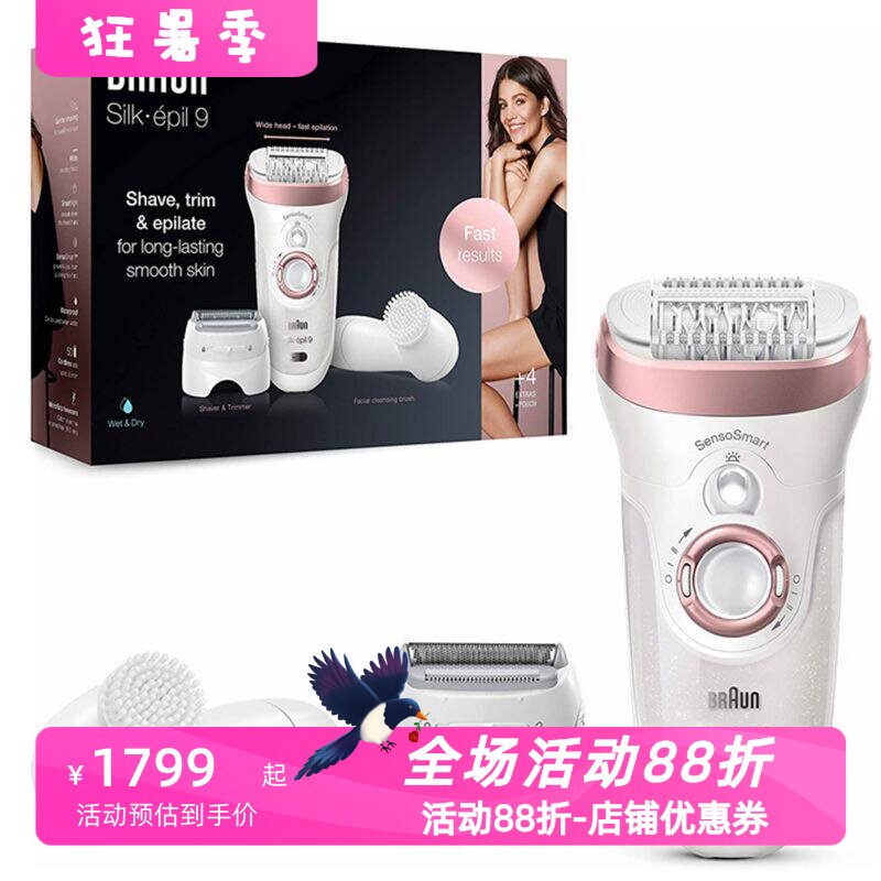 博朗Silk-épil9-880女士剃毛器