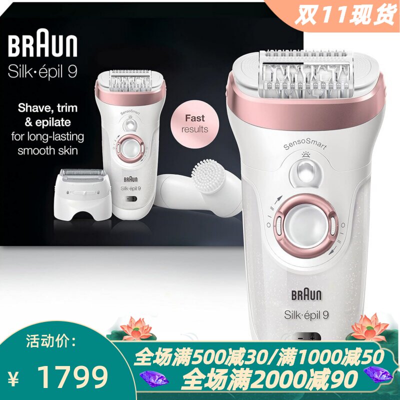 博朗99-880脱毛器面部清洁刷