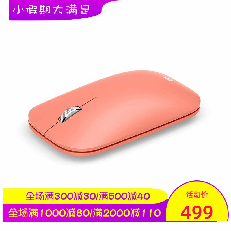 Microsoft/微软 modern 无线蓝牙鼠标 小巧便携 超薄 办公 粉红色