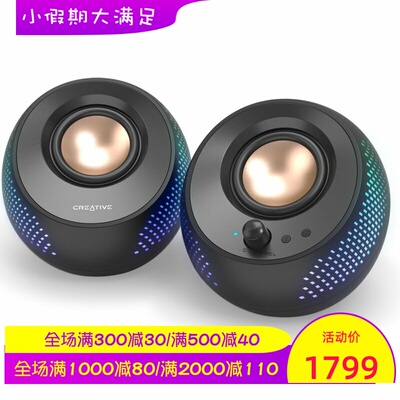 创新PebbleX2.0有线音箱RGB光