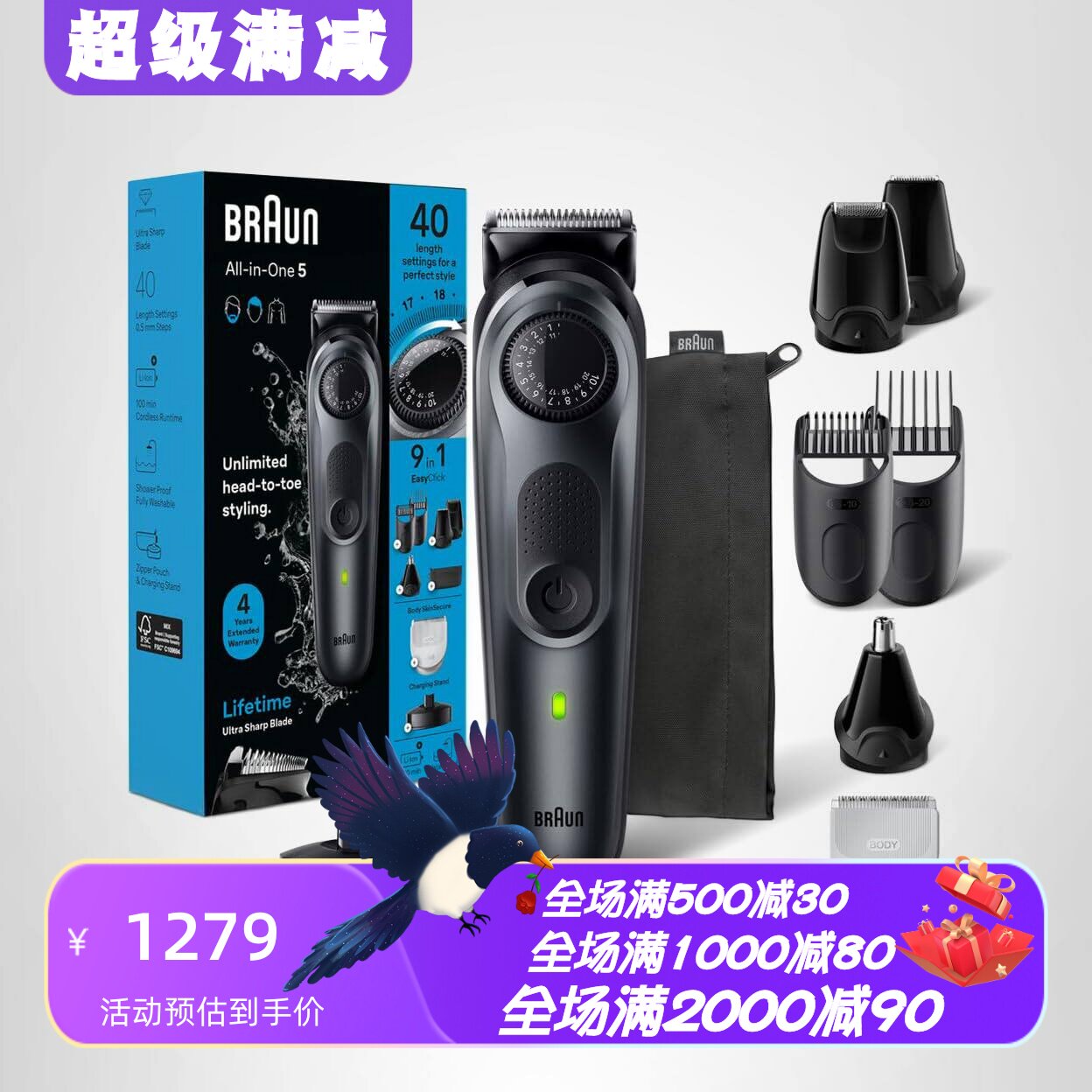 博朗5系列5490胡须修剪器套装