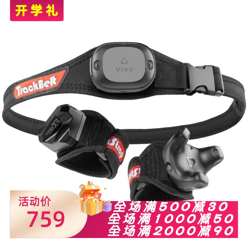 RebuffReality追踪器全身追踪带