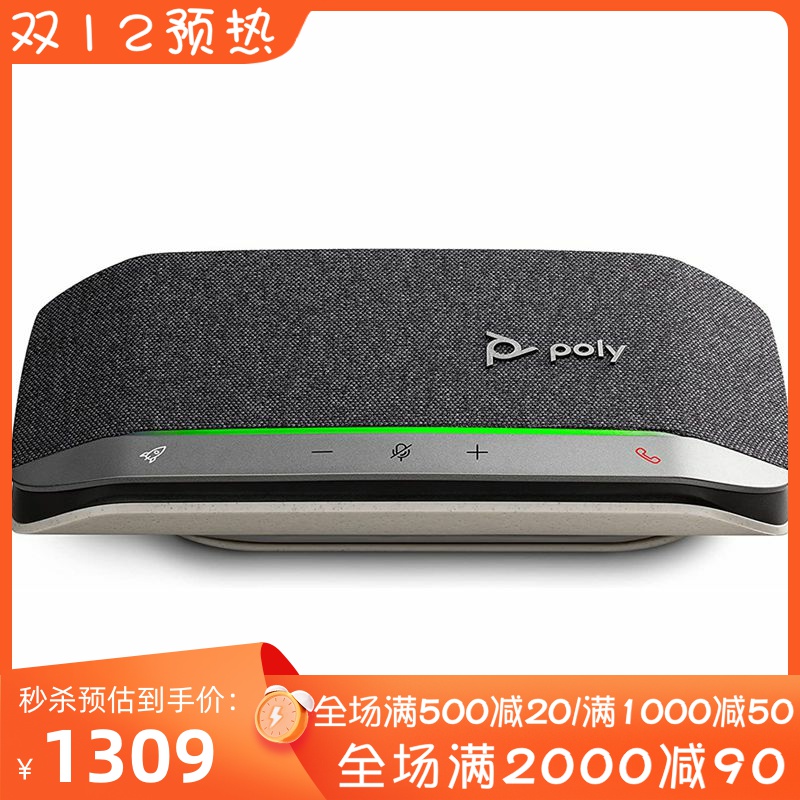 PolySync20免提会议音箱