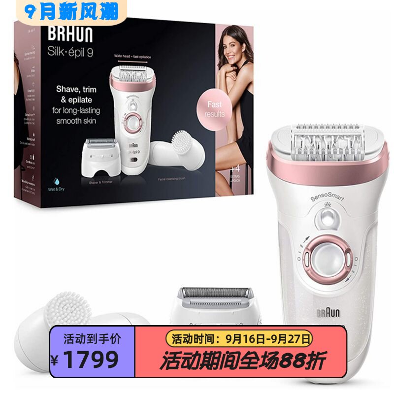 博朗Silk-épil9-880女士剃毛器