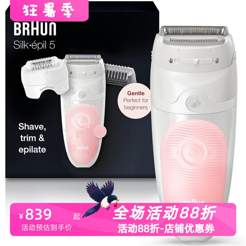 博朗55-620女士剃毛器干湿双剃