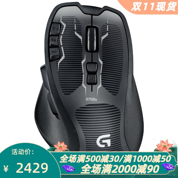 罗技700S无线游戏鼠标电竞炫酷