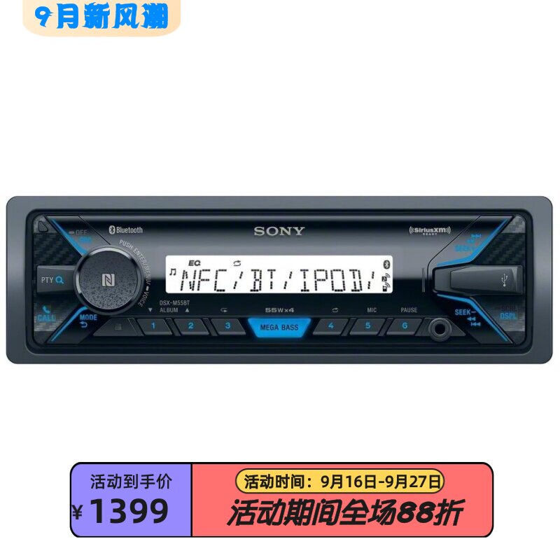 索尼DSXM55BT数字媒接收器蓝牙