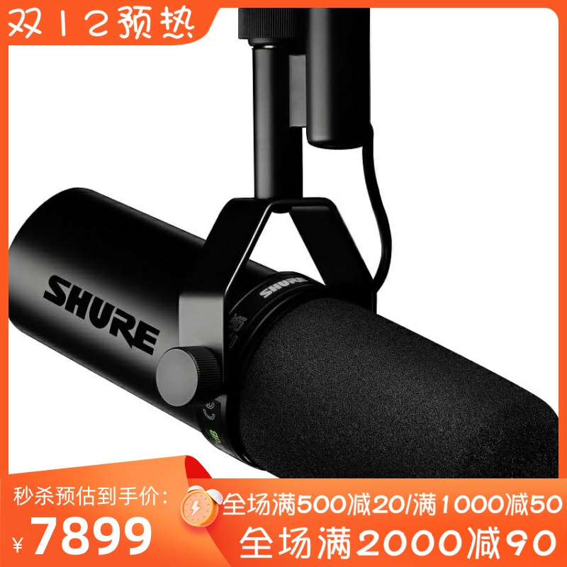 舒尔SM7dB动态人声麦克风录音
