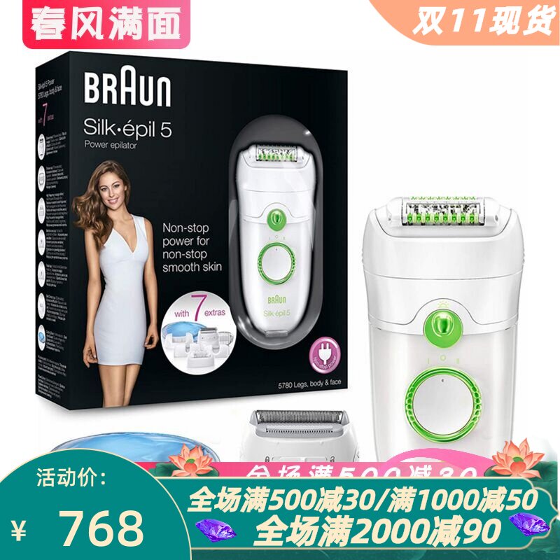 博朗Power5780女士脱毛器套装