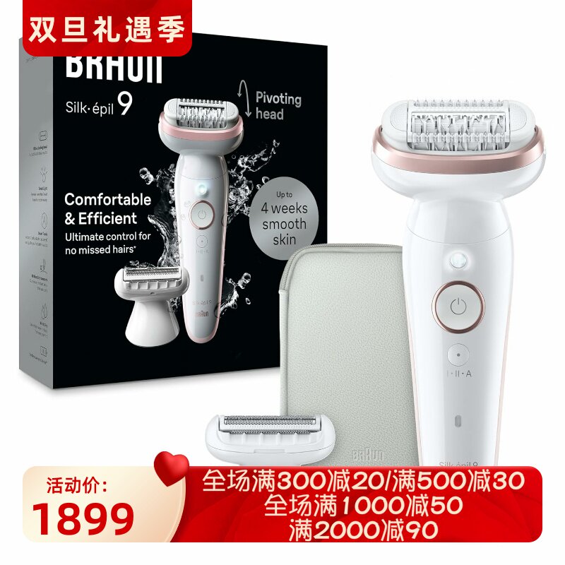 Braun/博朗SES9-030女士剃毛器 干湿两用 比基尼 旋转头 防水新款