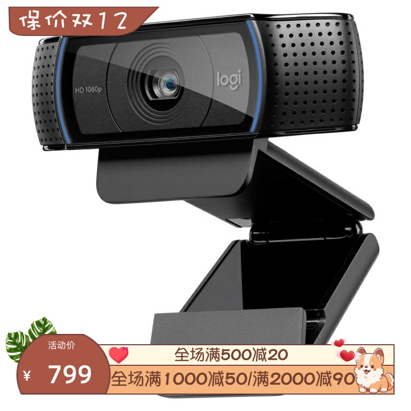 罗技C920xHDPro有线网络摄像头