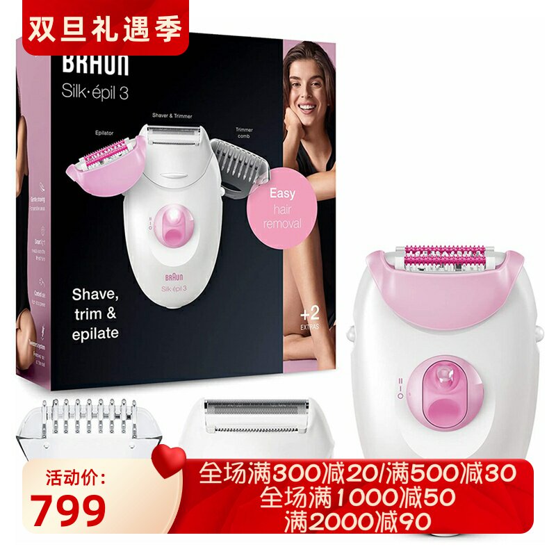 Braun/博朗 Silk-&eacute;pil 3 女士剃毛器 带3个附加头 3-270 白粉色