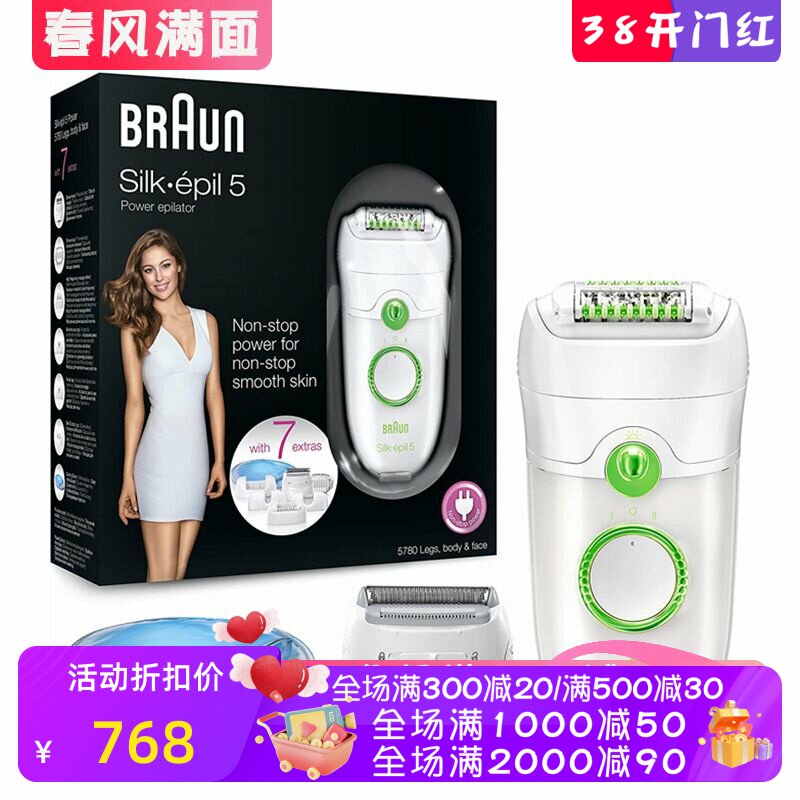 Braun/博朗Silk-Epil 5 Power 5780女士脱毛器 刀头水洗7配件套装