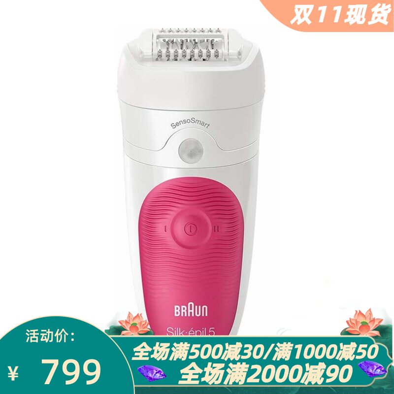 博朗Silk-épil55/500脱毛器