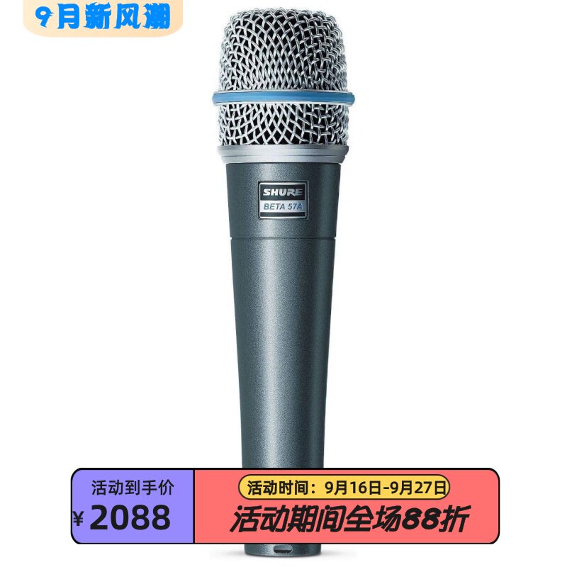 舒尔BETA57A乐器麦克风超心型