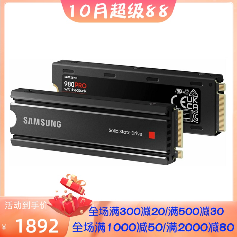 三星980PRO固态硬盘高速传输