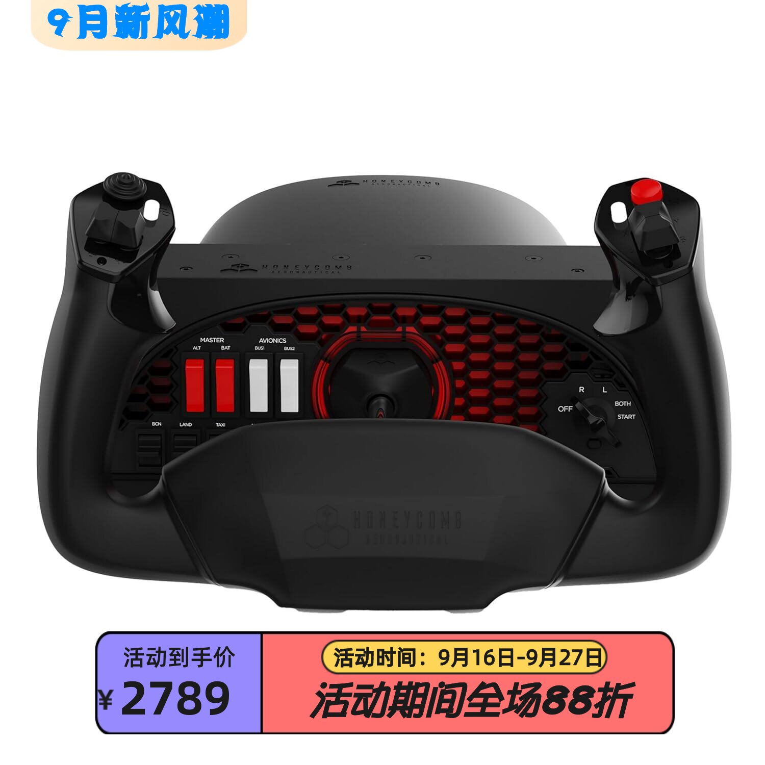 HoneycombAlpha飞行摇杆