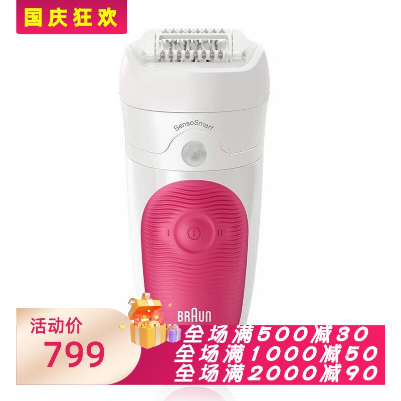 博朗Silk-épil55/500脱毛器