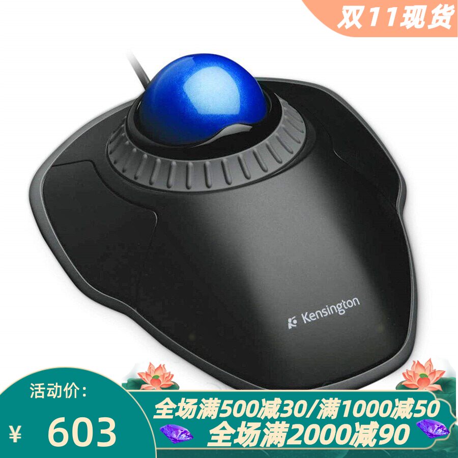 肯辛通K72337US有线轨迹球鼠标