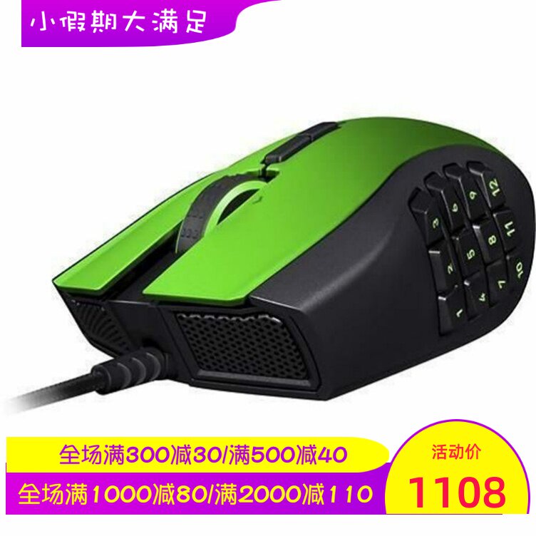 Razer/雷蛇 Naga MMO有线游戏鼠标 绿色限量版 电竞吃鸡 镜面材质