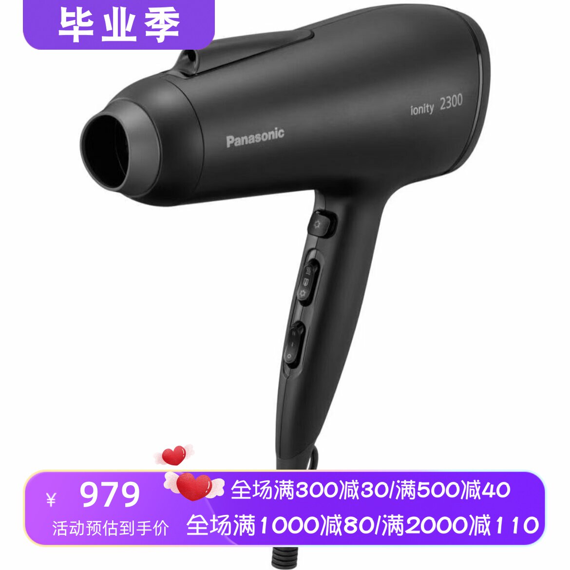 松下EH-NE85-K825离子电吹风