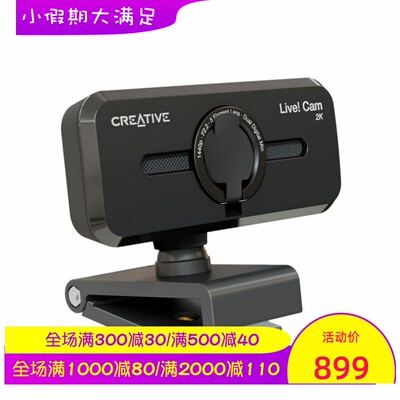 创新CamSyncV3有线摄像头直播