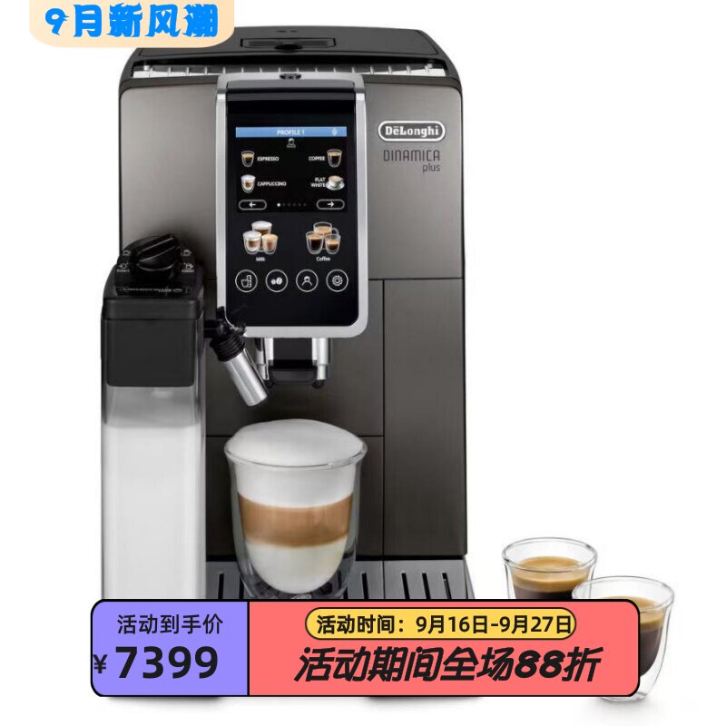 德龙DinamicaPlus全自动咖啡机