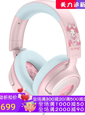 Razer/雷蛇KRAKEN V4 X有线游戏耳机 My Melody版 PS5/PC/Mac新款