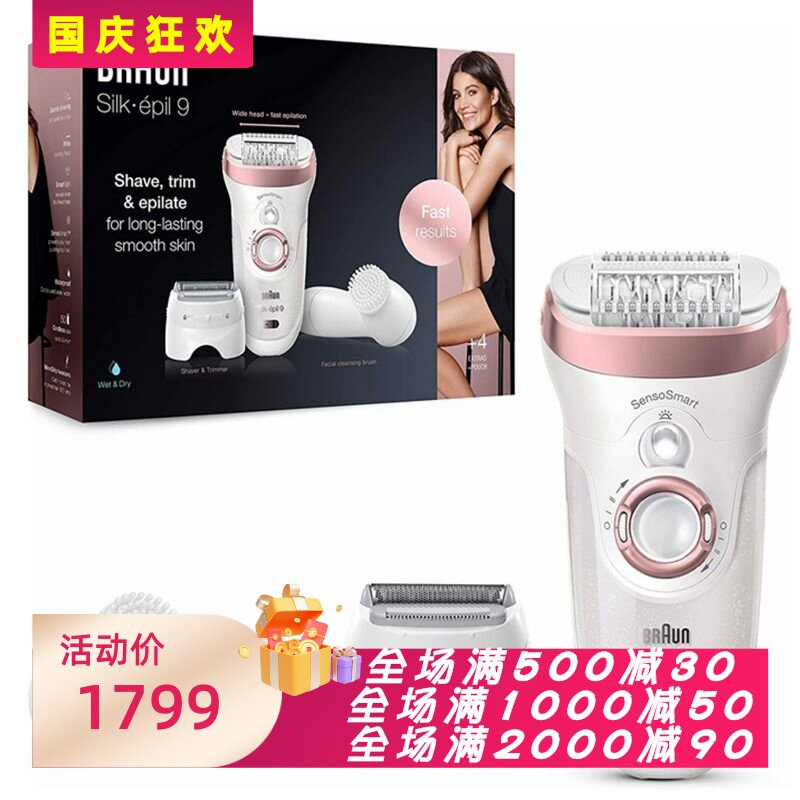 博朗Silk-épil9-880女士剃毛器