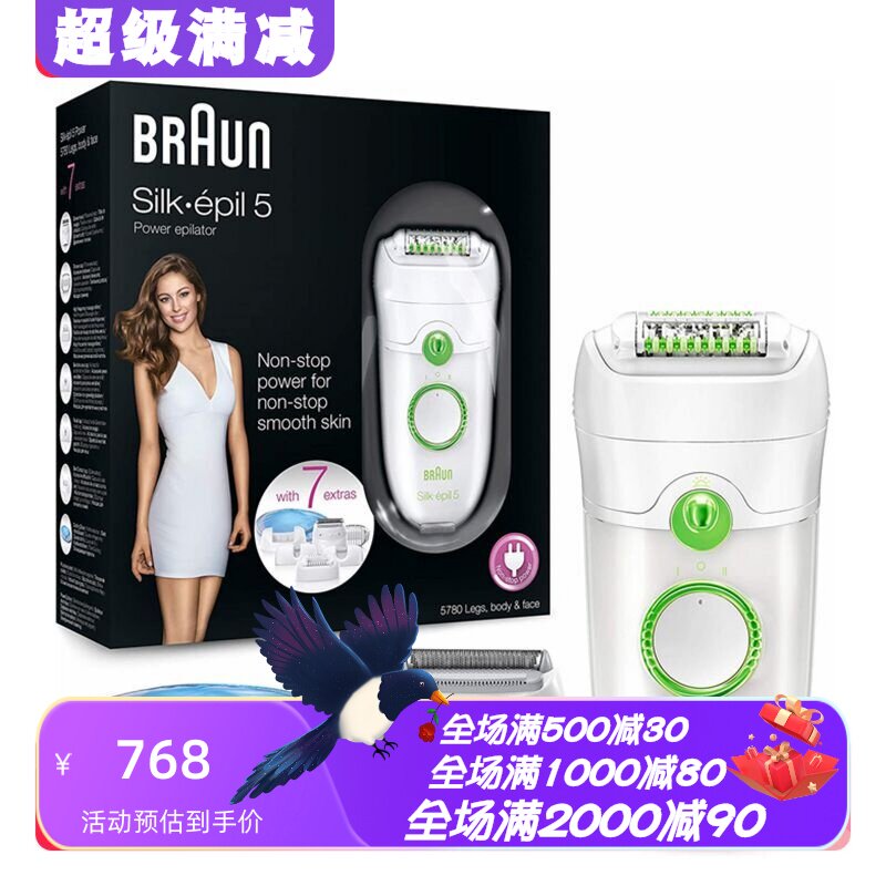 博朗Power5780女士脱毛器套装
