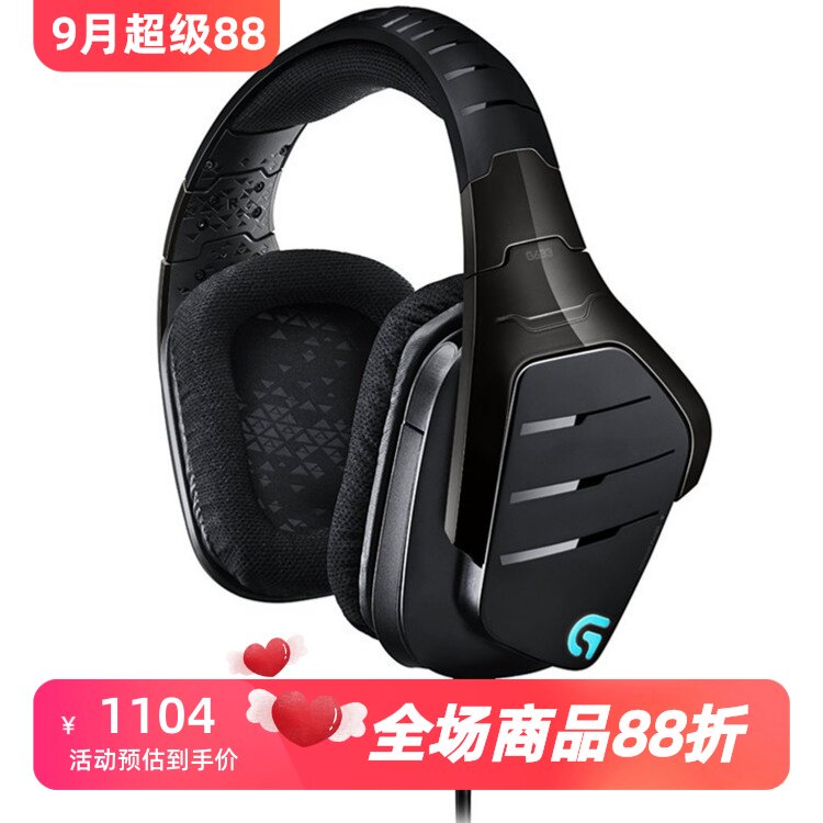 罗技G933无线游戏耳机7.1声道