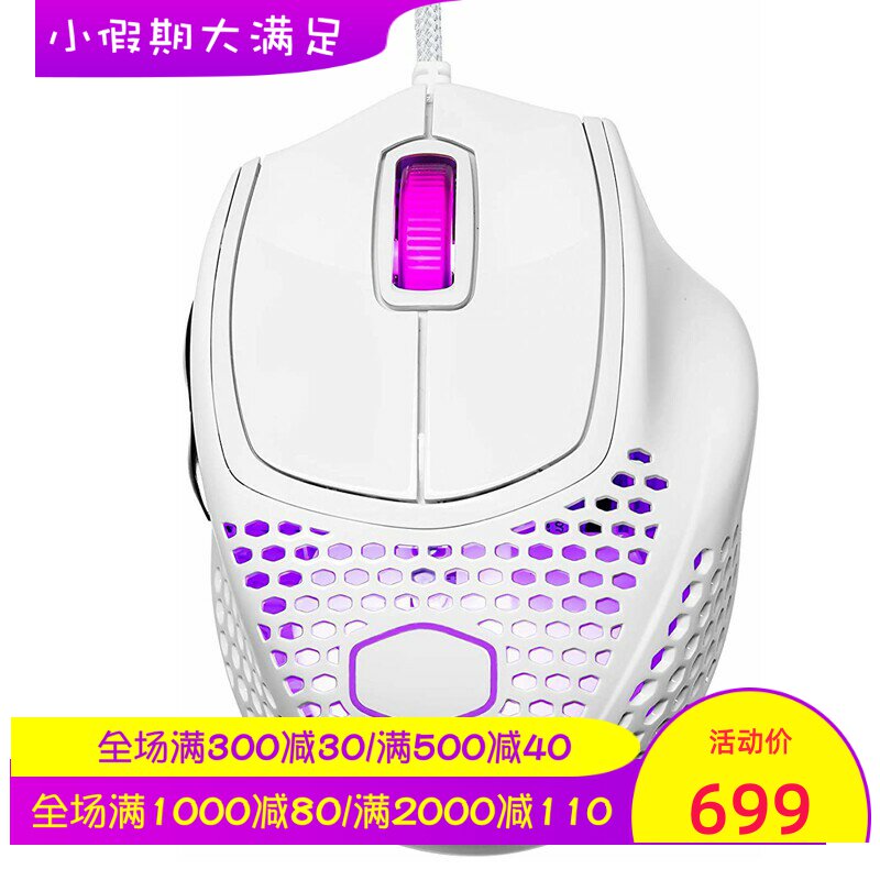 Cooler Master/酷冷至尊 MM720 有线游戏鼠标 RGB 轻质 蜂窝外壳