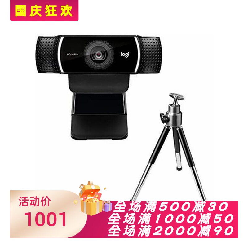 罗技C922PRO网络摄像头全高清