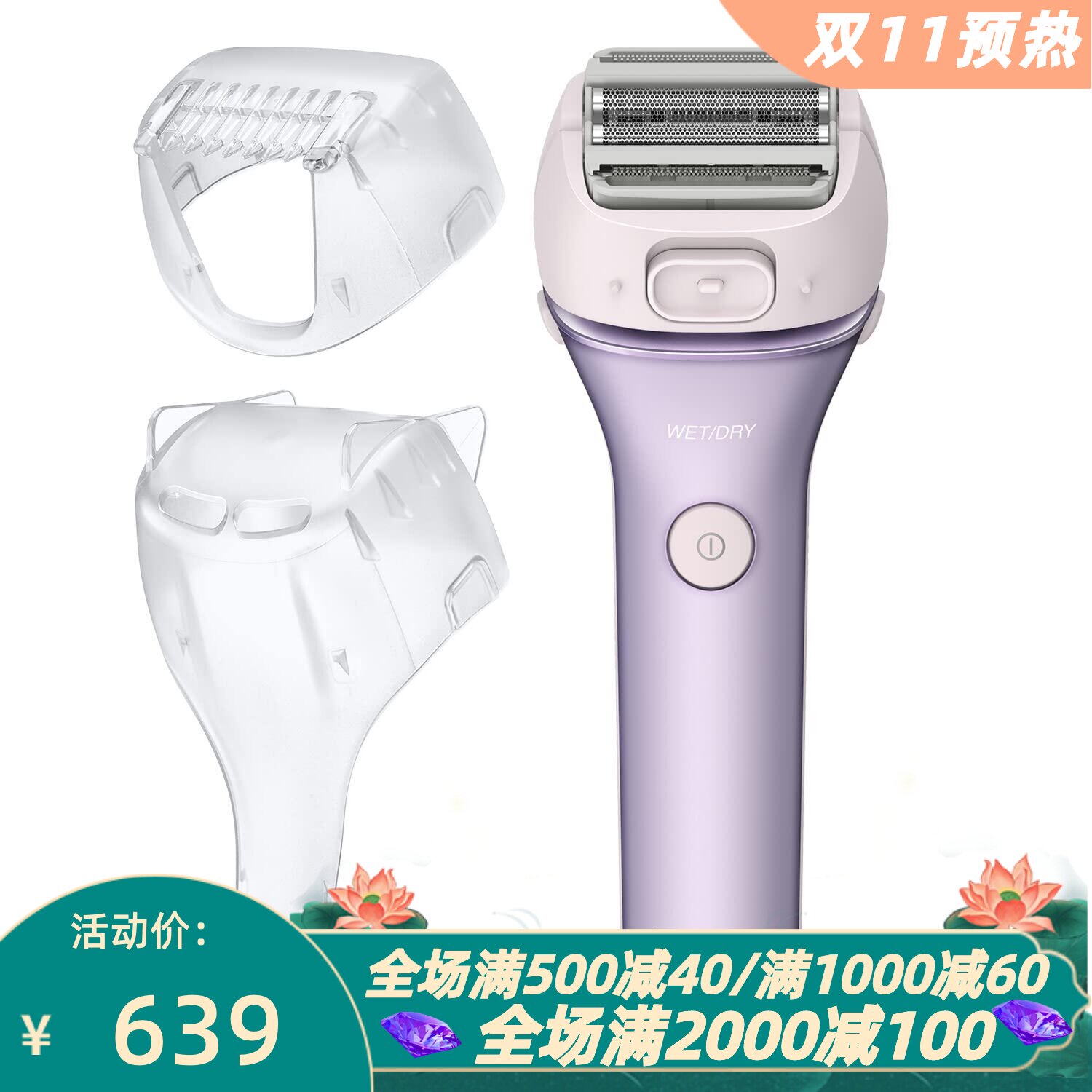 松下ES-AWL8AV女士脱毛器比基尼