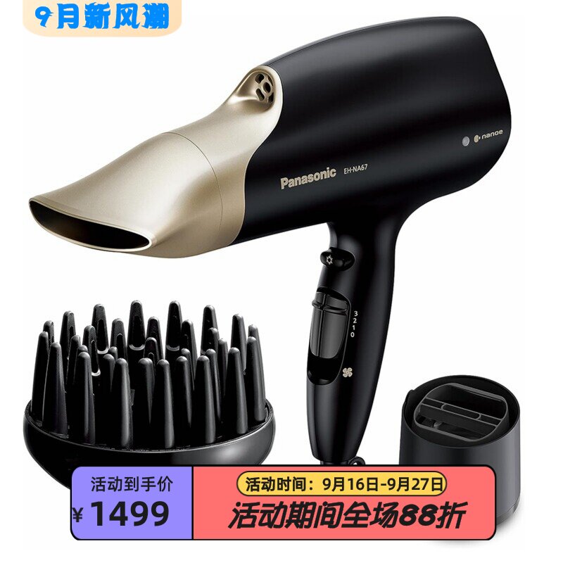 松下EH-NA67纳米吹风机造型沙龙
