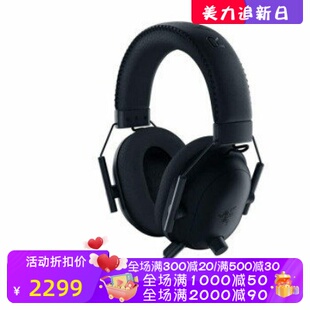 RAZER/雷蛇BlackShark V2 Pro无线电竞耳机 7.1环绕声立体声 新款